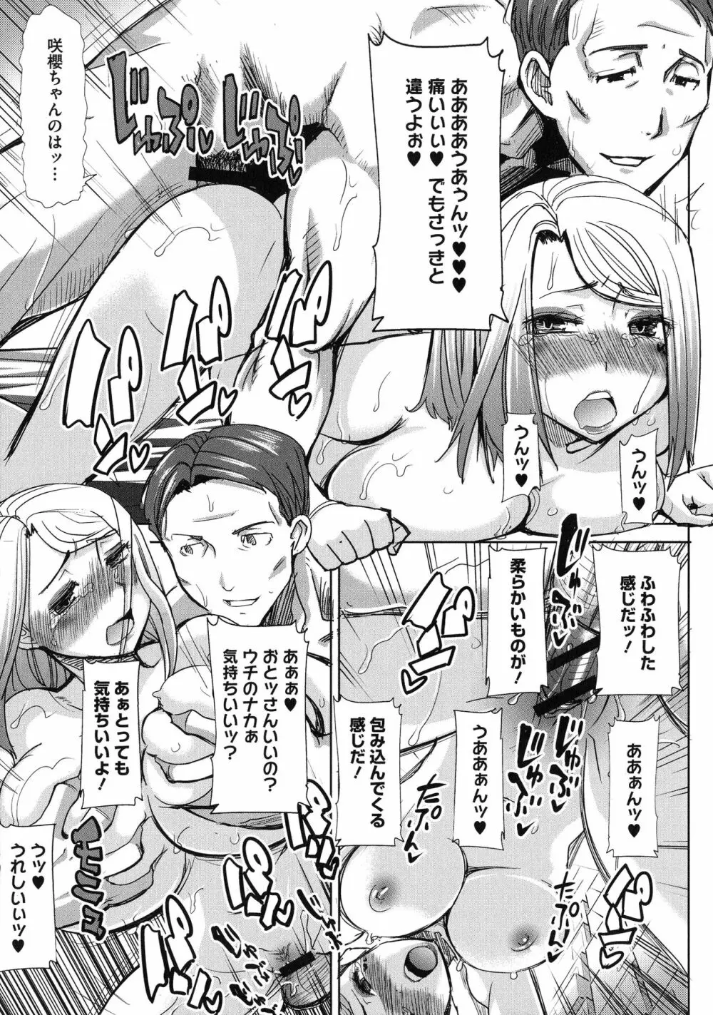 愛の娘…桜子 Page.74