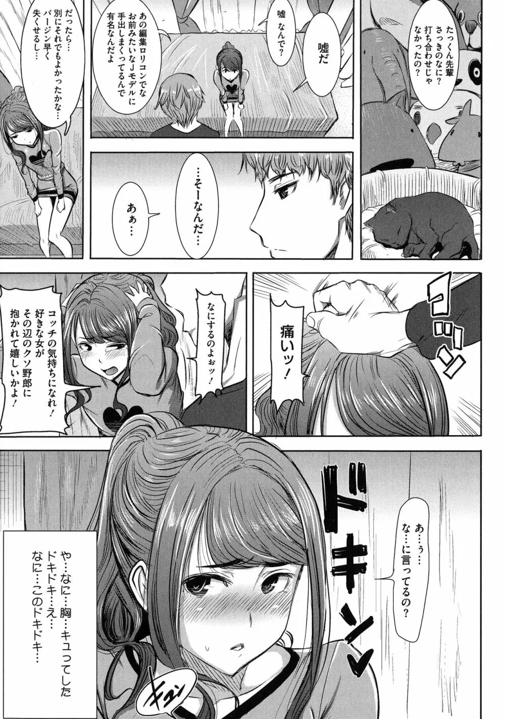 愛の娘…桜子 Page.86