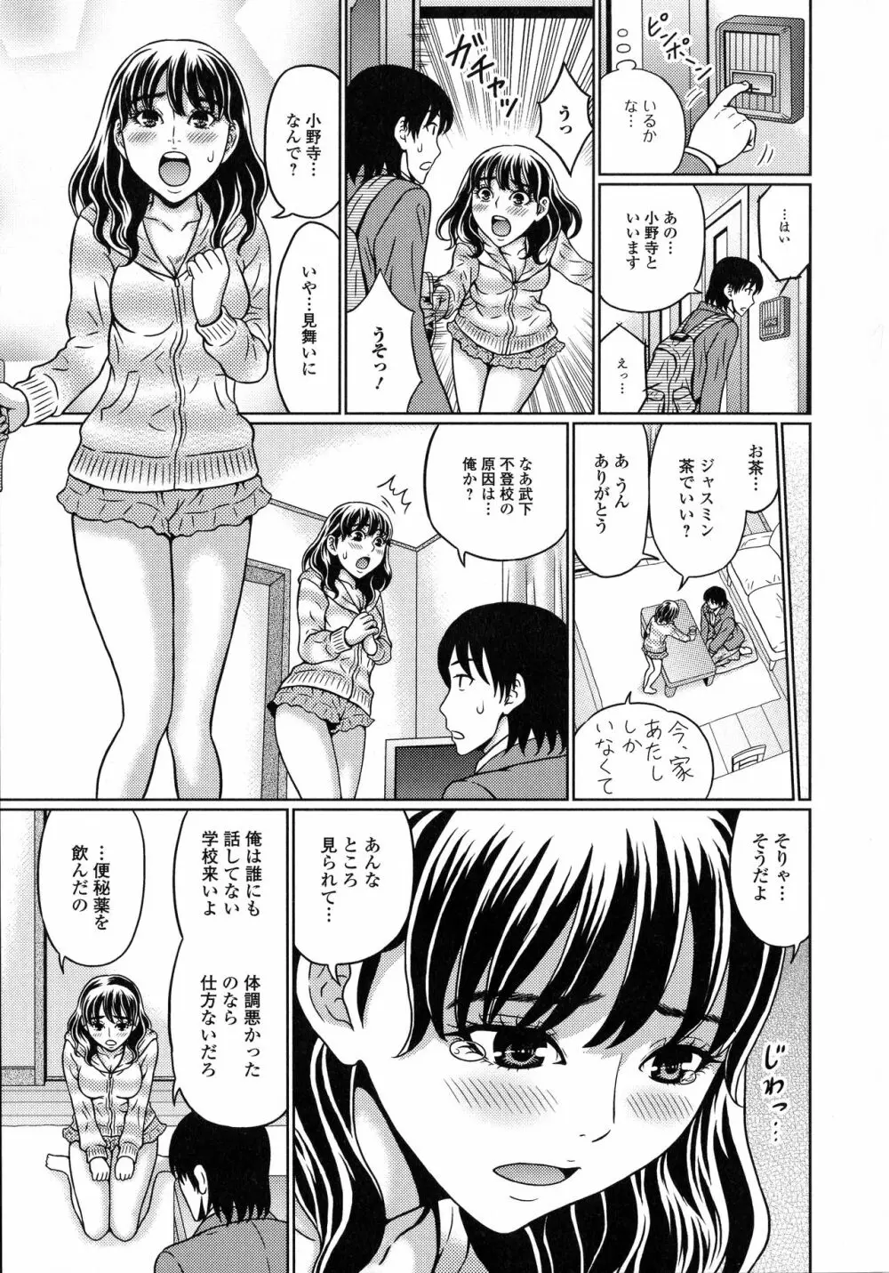 スてきなカのじょのトロける時間♥ Page.10