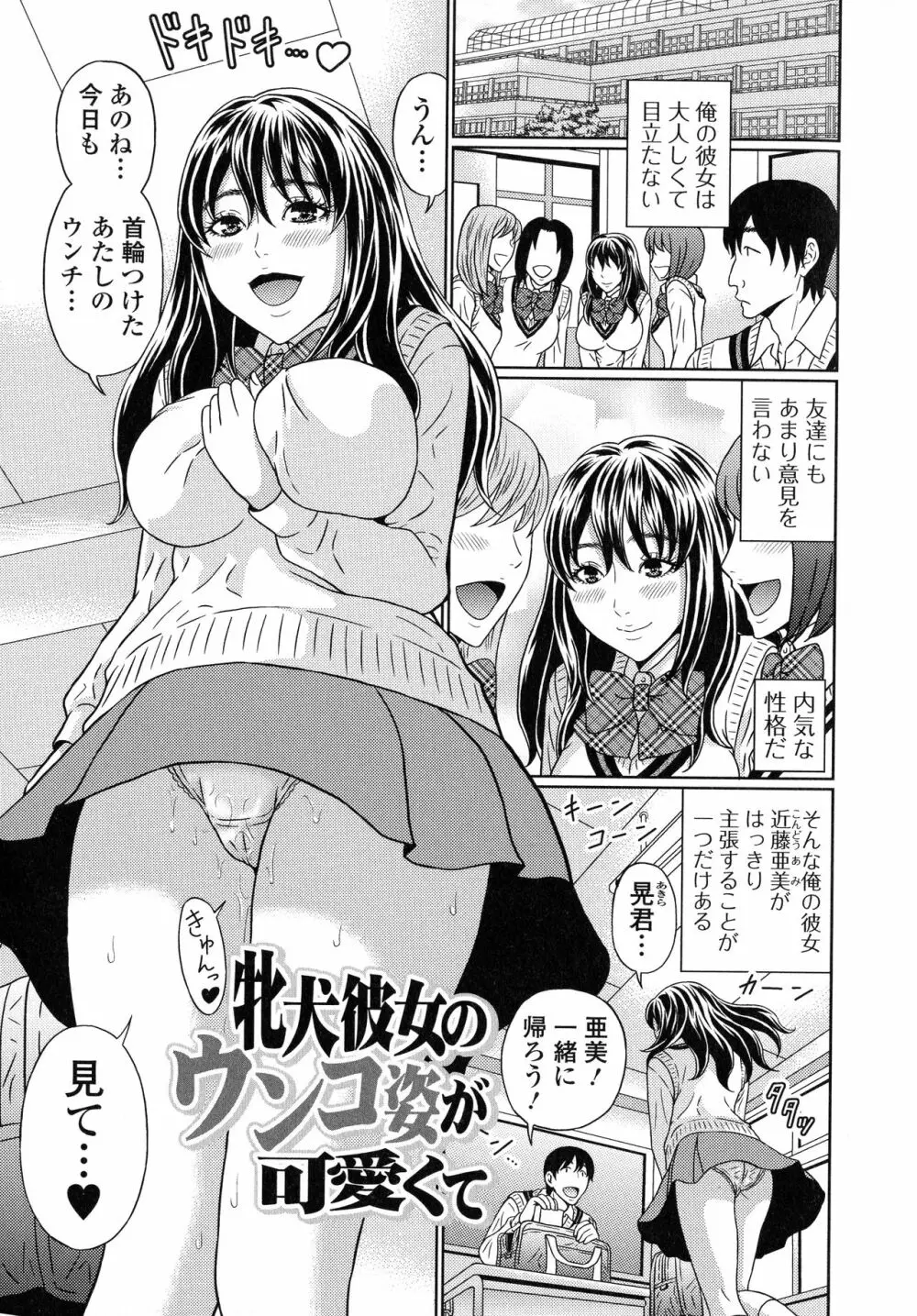 スてきなカのじょのトロける時間♥ Page.104