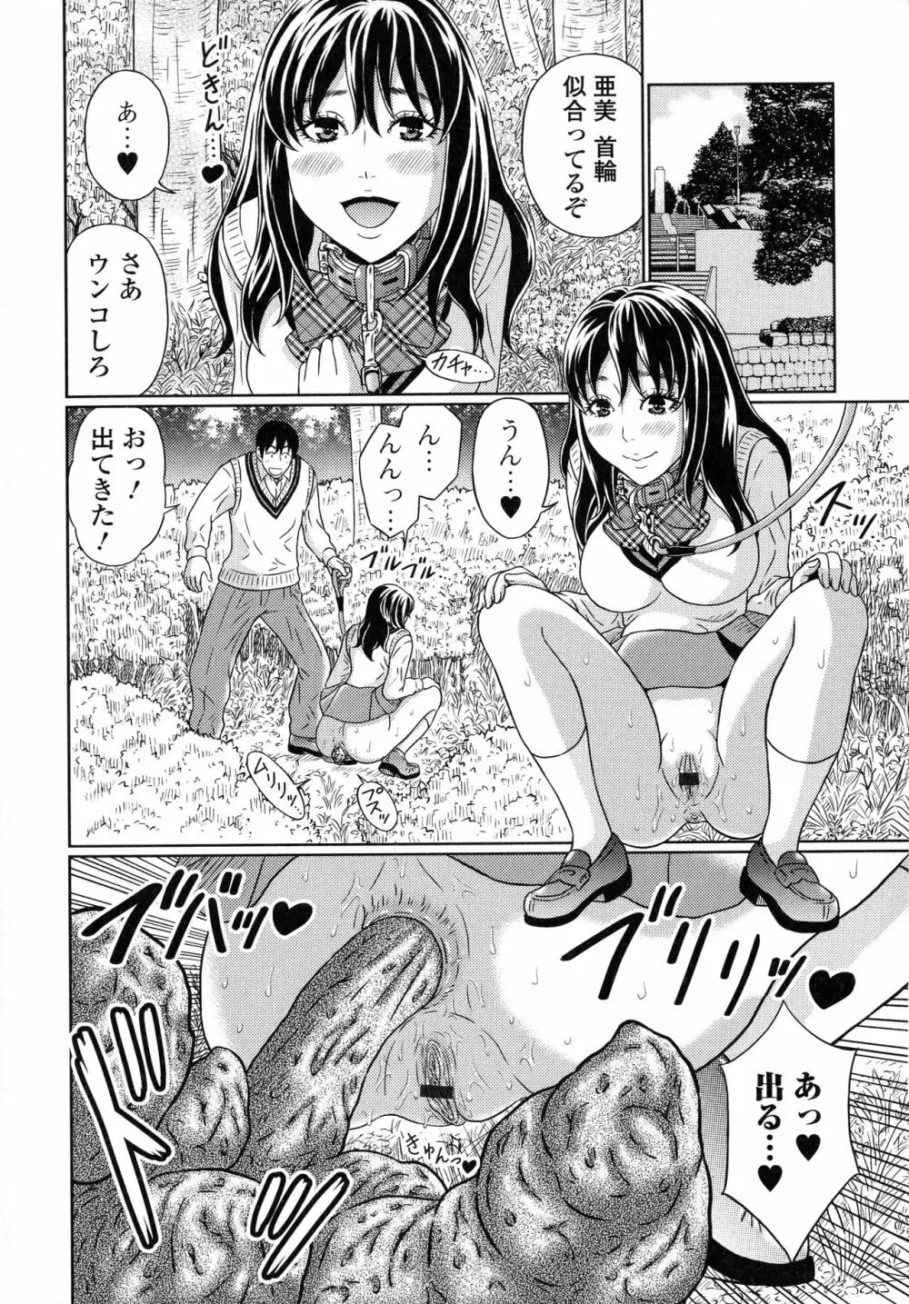 スてきなカのじょのトロける時間♥ Page.105