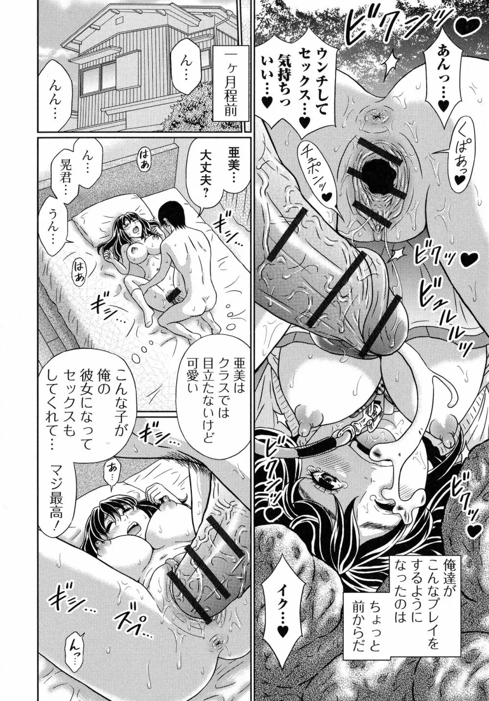 スてきなカのじょのトロける時間♥ Page.107