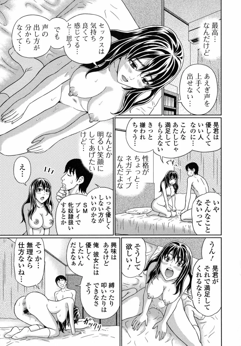 スてきなカのじょのトロける時間♥ Page.108