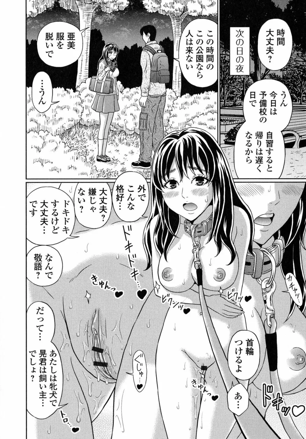 スてきなカのじょのトロける時間♥ Page.111