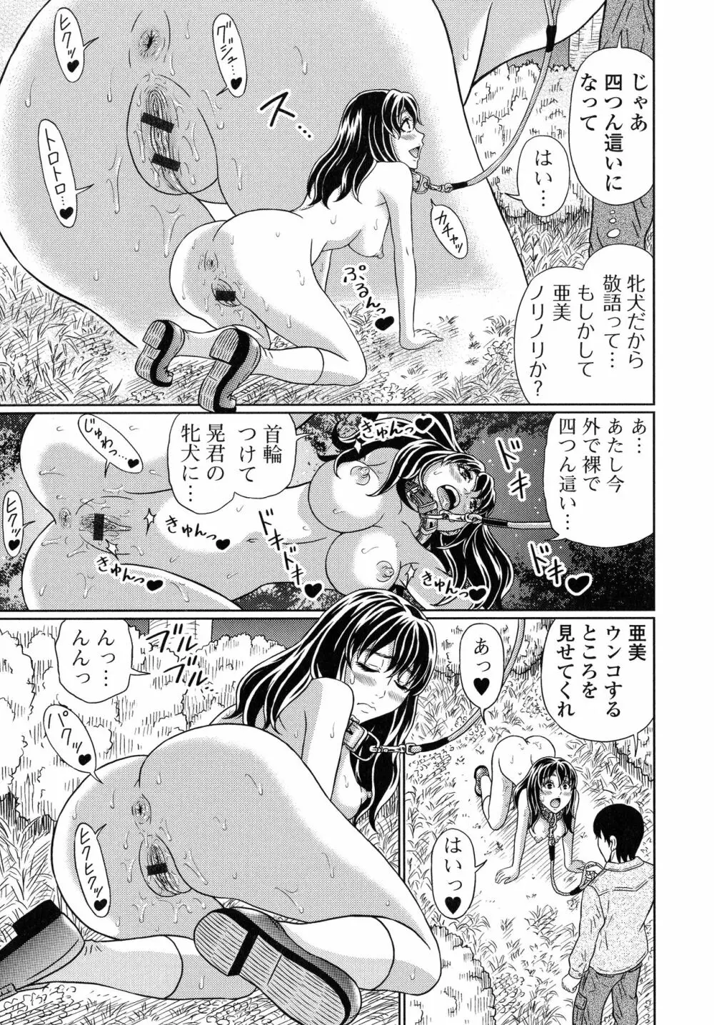 スてきなカのじょのトロける時間♥ Page.112