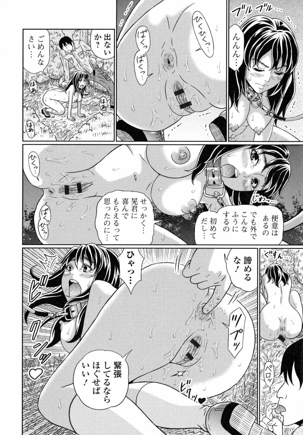 スてきなカのじょのトロける時間♥ Page.113