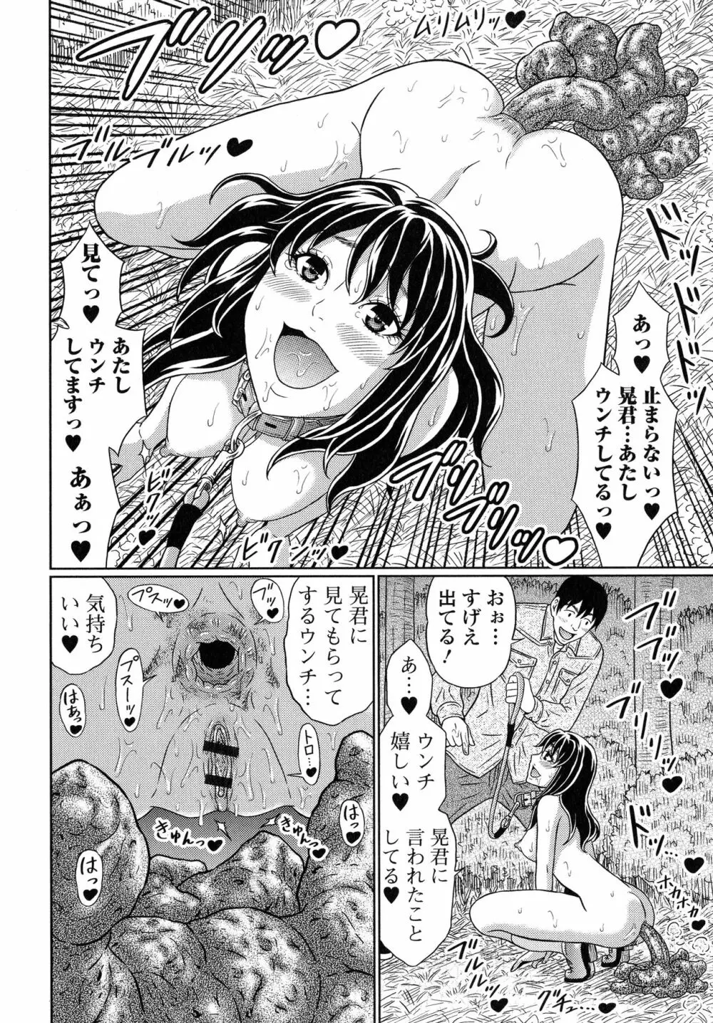 スてきなカのじょのトロける時間♥ Page.115