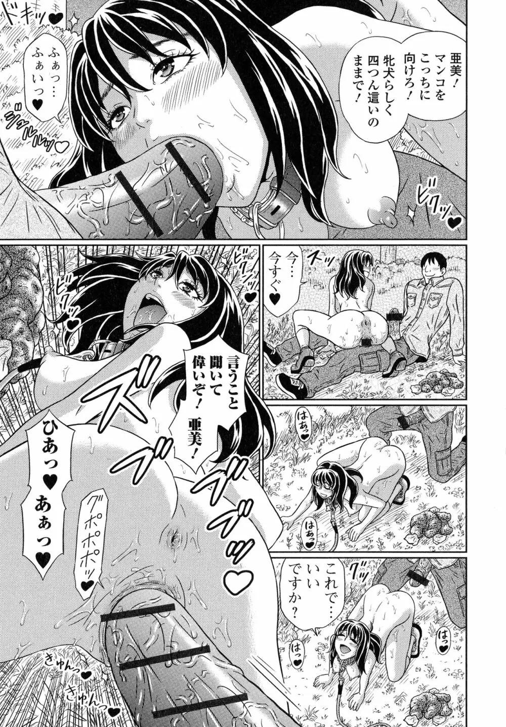 スてきなカのじょのトロける時間♥ Page.118