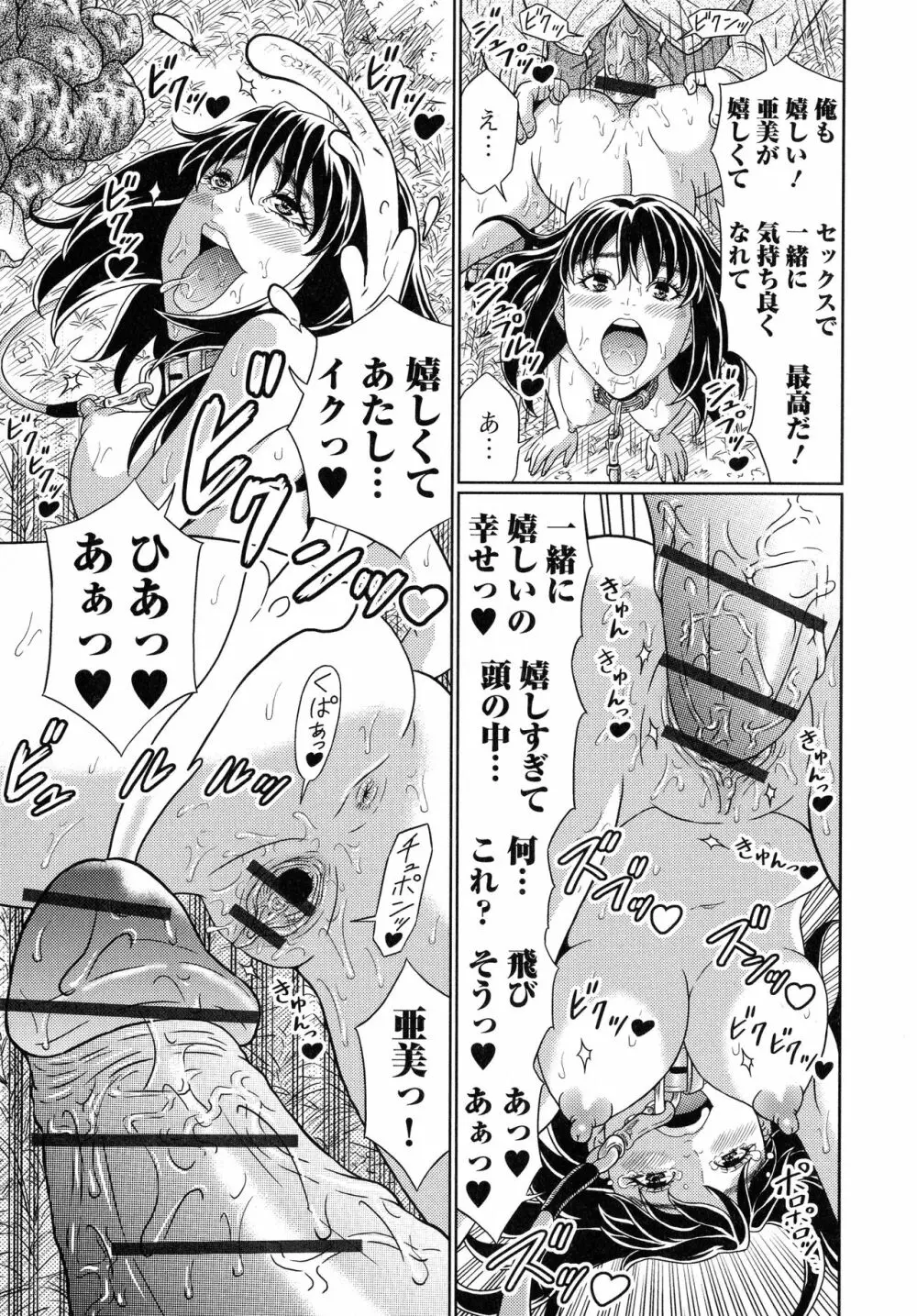 スてきなカのじょのトロける時間♥ Page.120