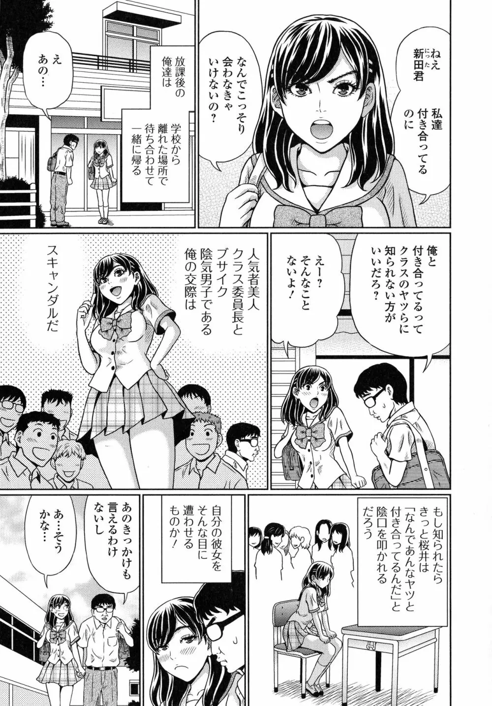 スてきなカのじょのトロける時間♥ Page.126