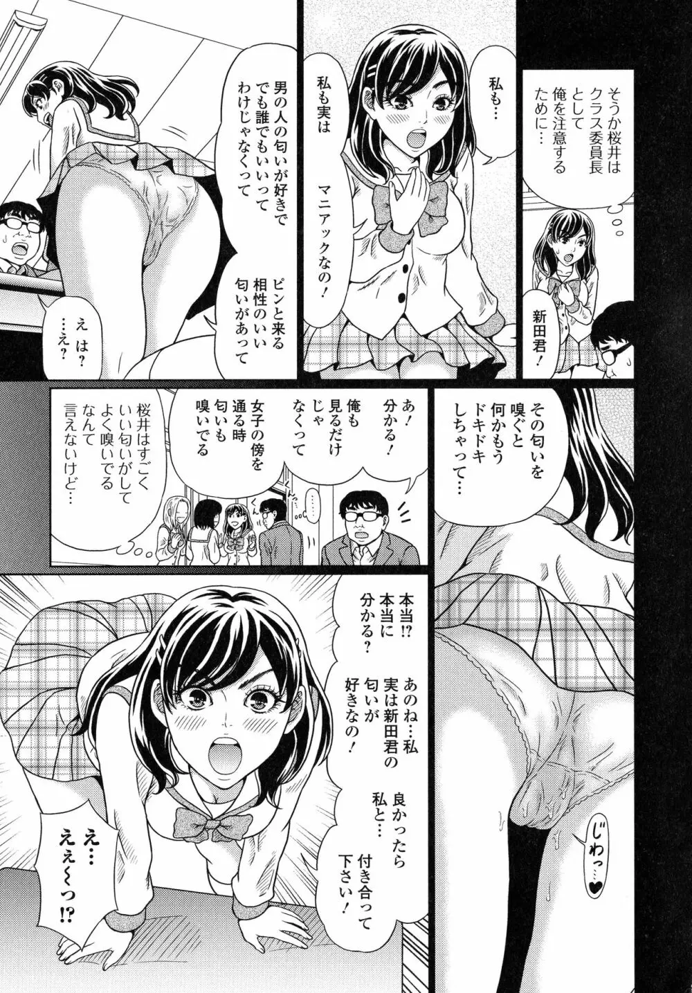 スてきなカのじょのトロける時間♥ Page.128