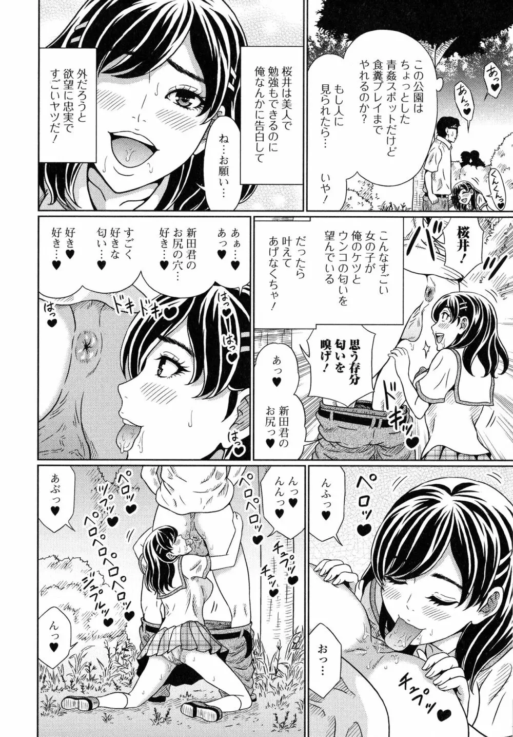 スてきなカのじょのトロける時間♥ Page.133