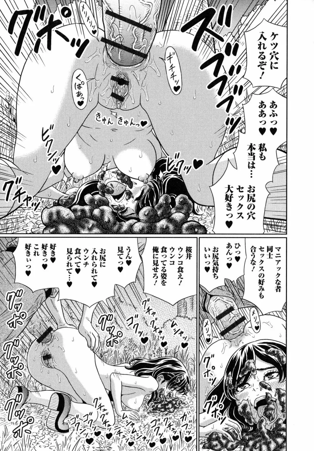 スてきなカのじょのトロける時間♥ Page.138