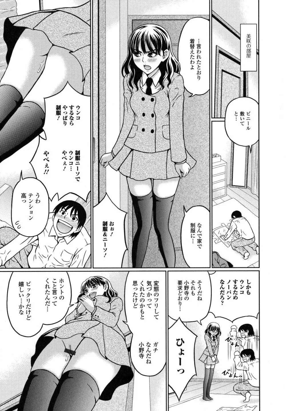 スてきなカのじょのトロける時間♥ Page.14