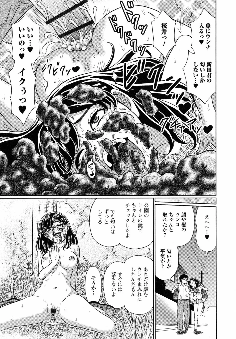 スてきなカのじょのトロける時間♥ Page.140