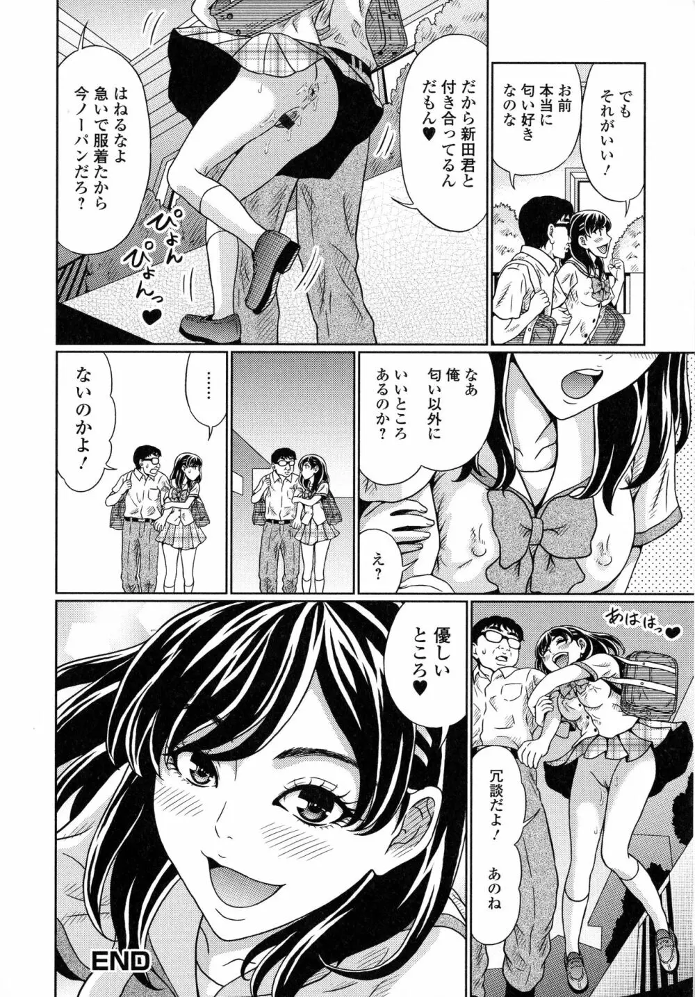 スてきなカのじょのトロける時間♥ Page.141