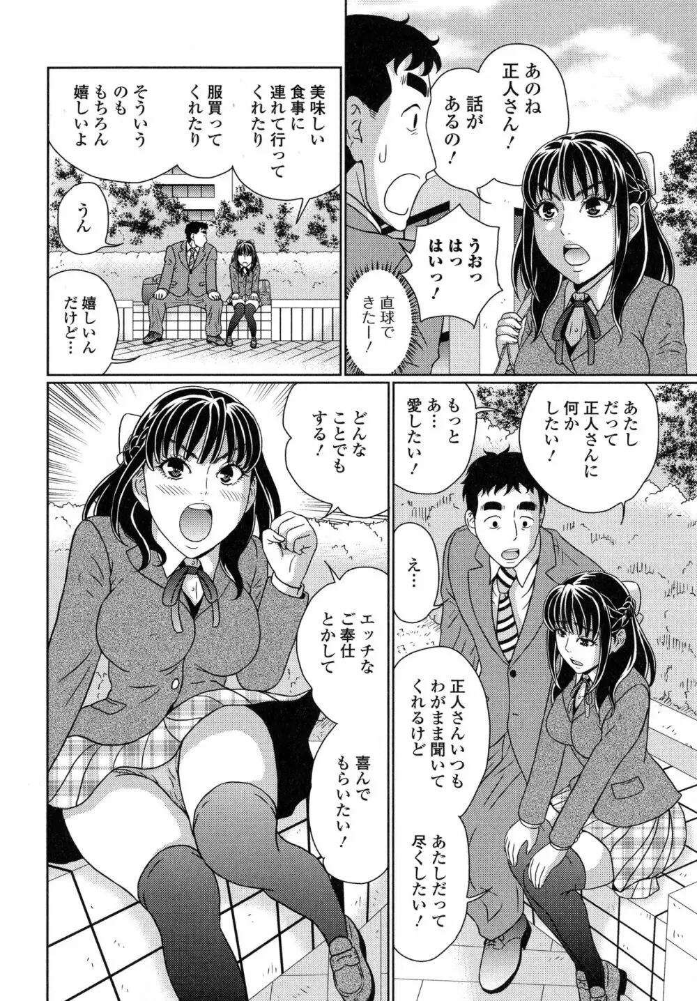 スてきなカのじょのトロける時間♥ Page.149