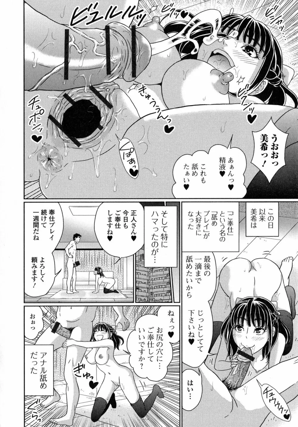 スてきなカのじょのトロける時間♥ Page.155