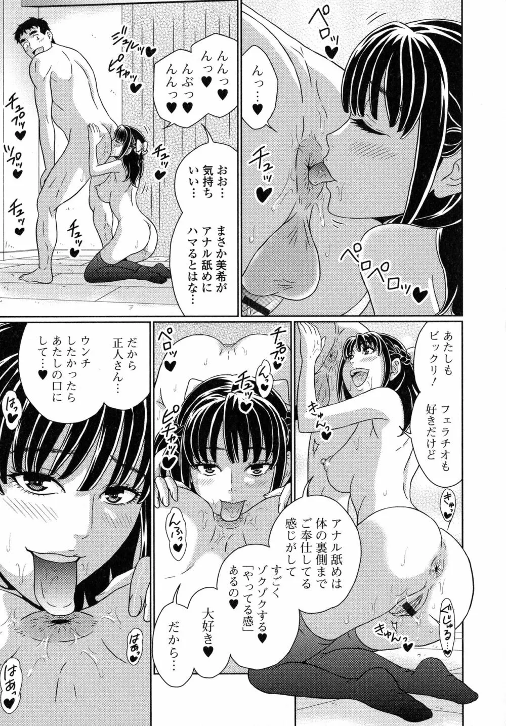 スてきなカのじょのトロける時間♥ Page.156