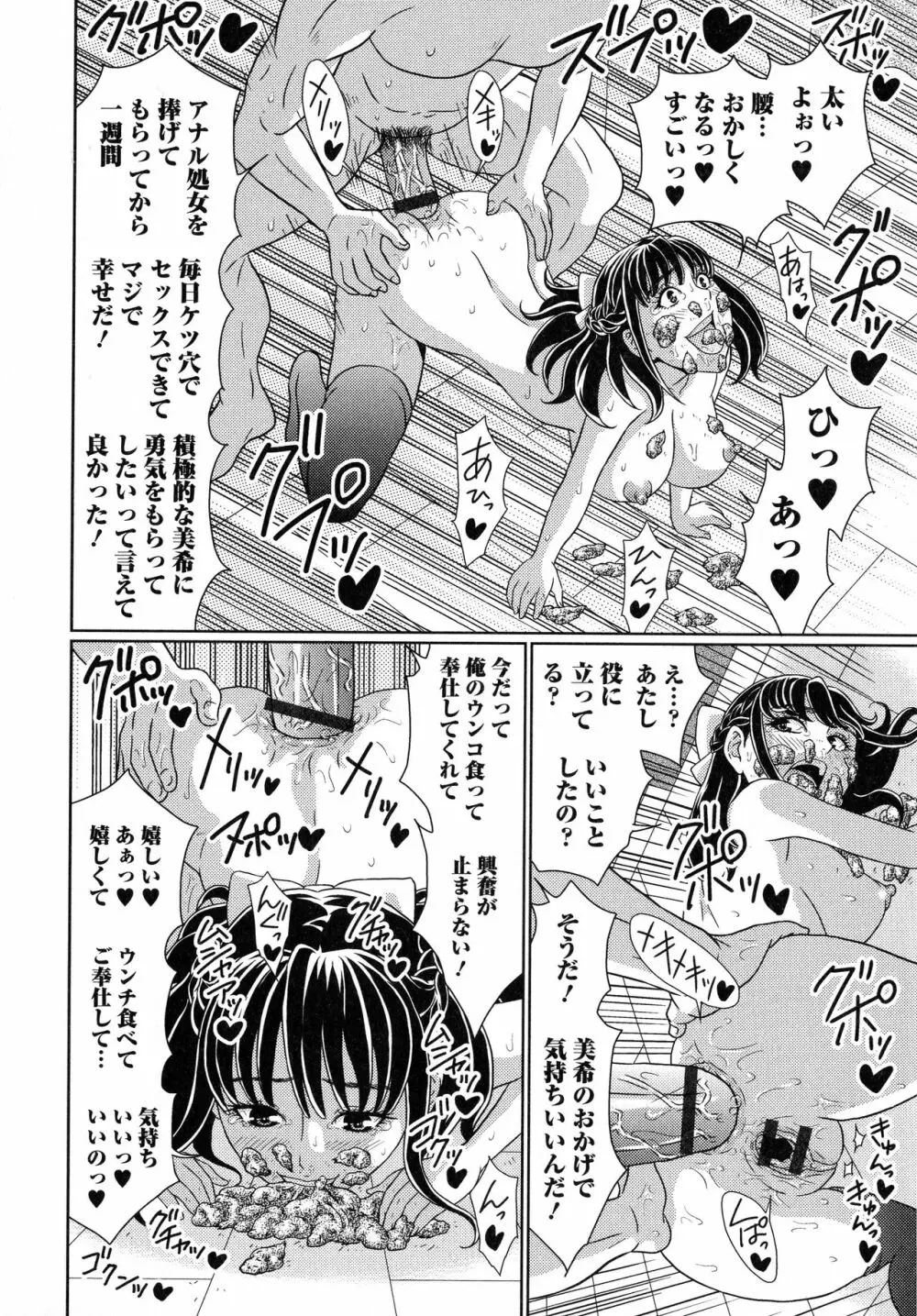 スてきなカのじょのトロける時間♥ Page.163