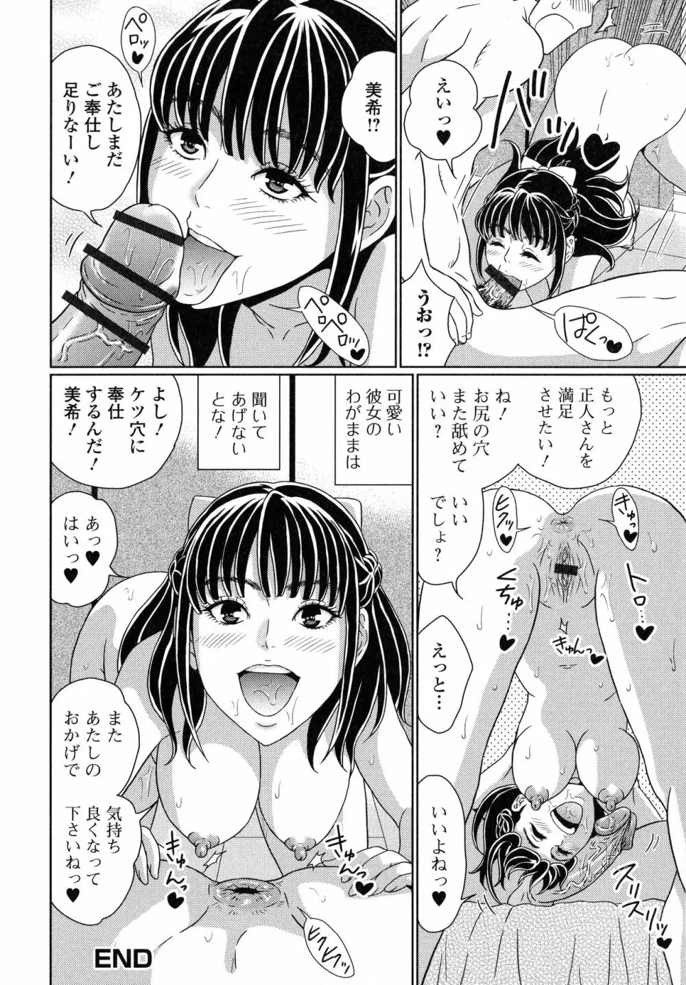 スてきなカのじょのトロける時間♥ Page.165