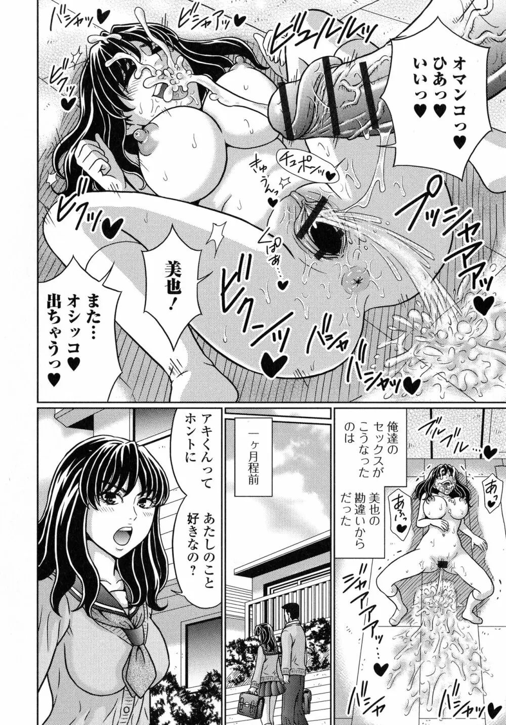 スてきなカのじょのトロける時間♥ Page.169