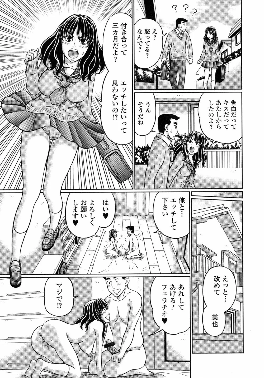 スてきなカのじょのトロける時間♥ Page.170