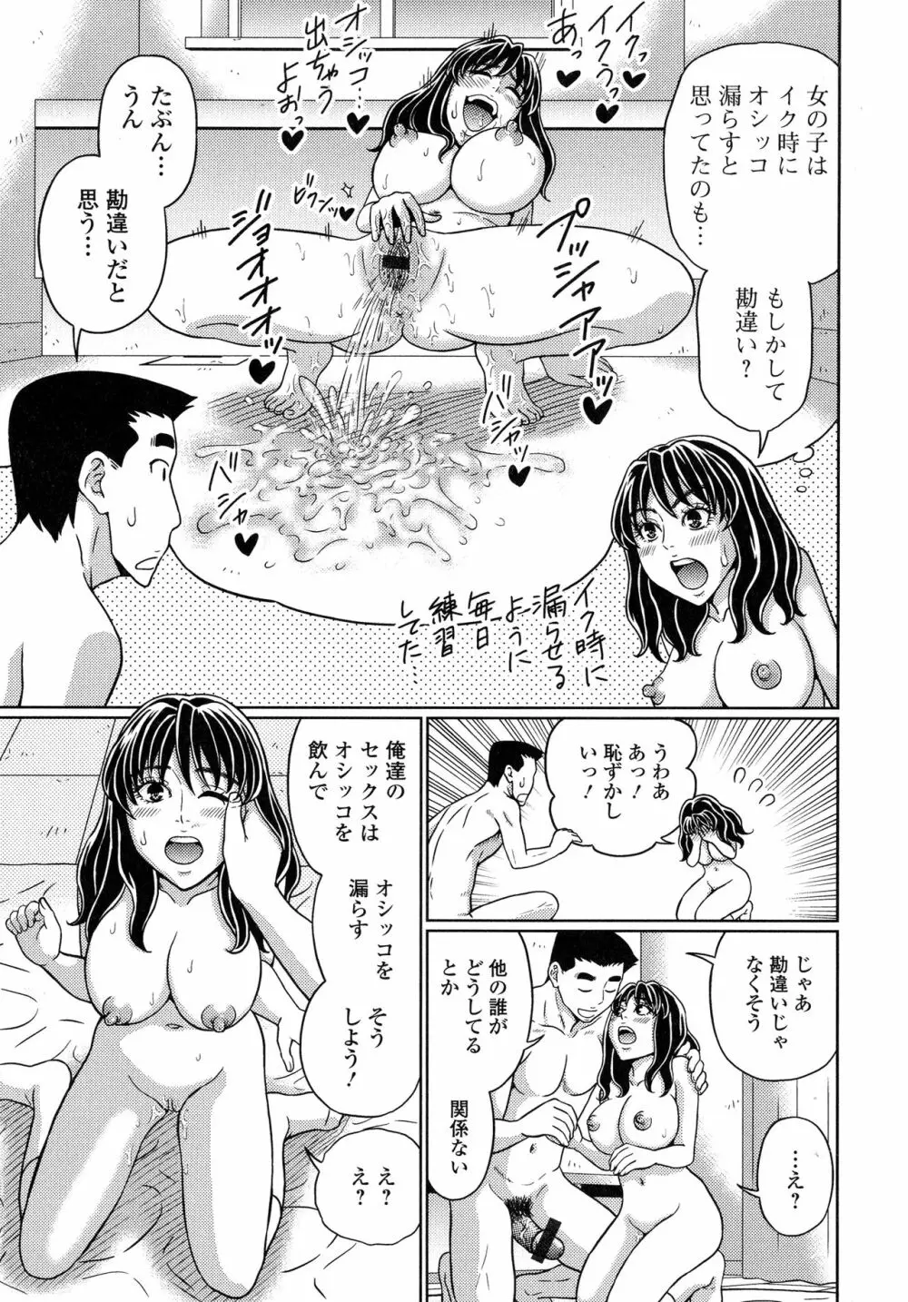 スてきなカのじょのトロける時間♥ Page.172