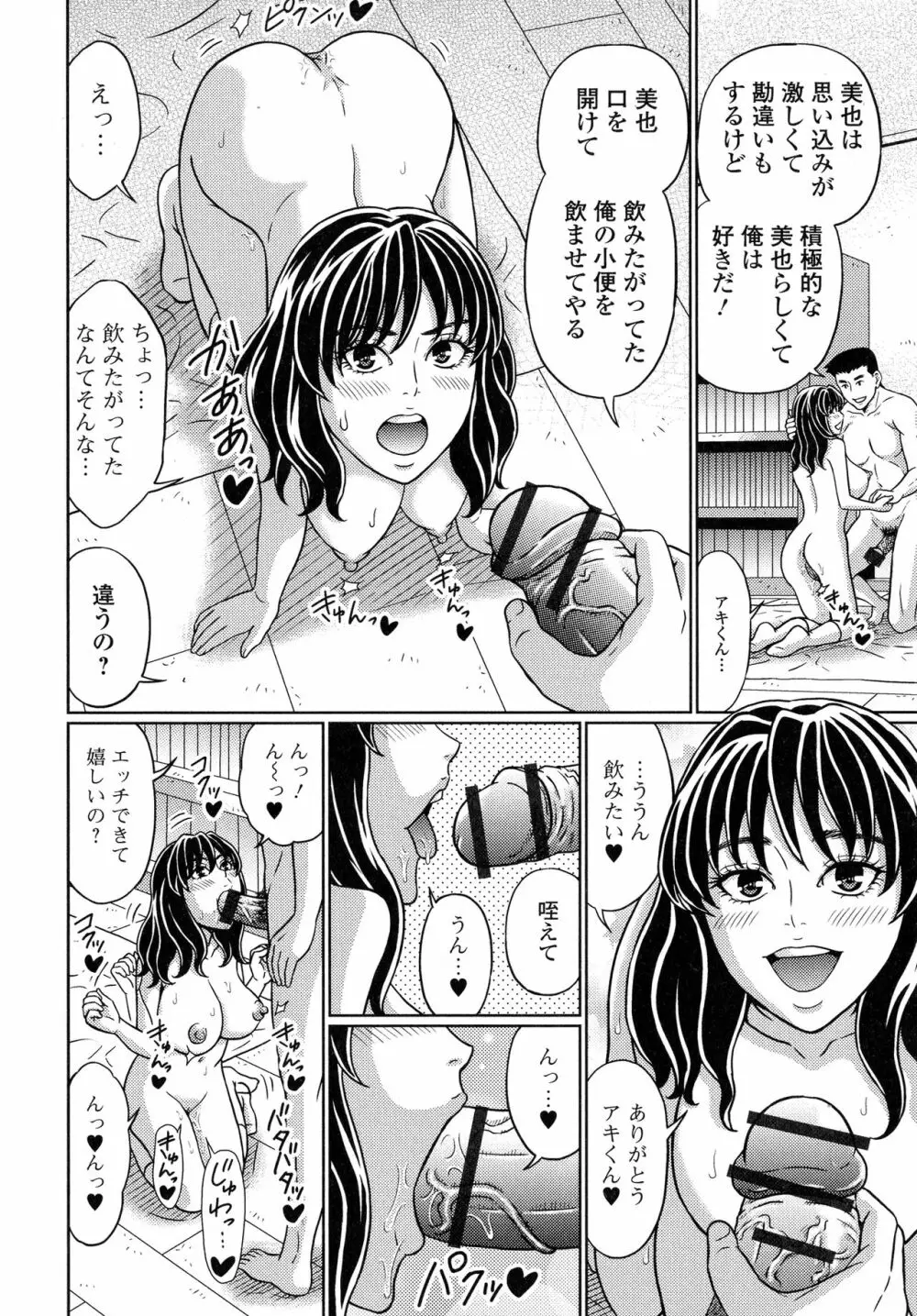 スてきなカのじょのトロける時間♥ Page.173