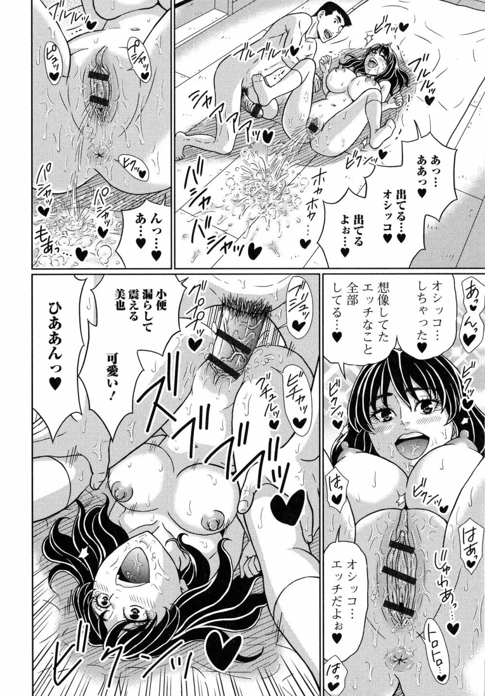 スてきなカのじょのトロける時間♥ Page.177