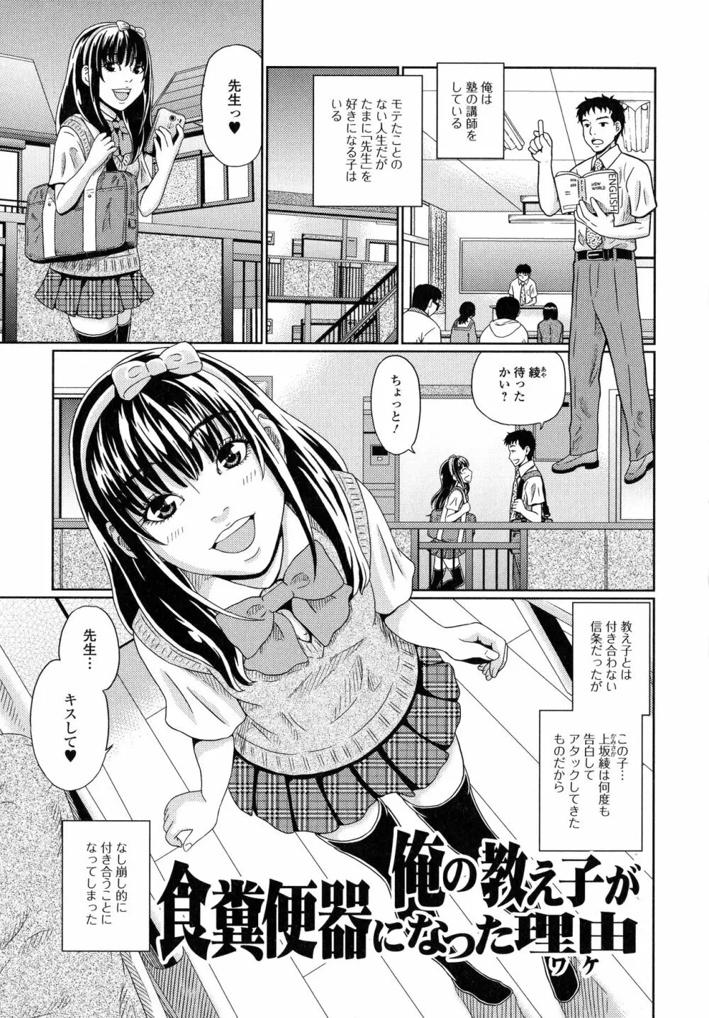 スてきなカのじょのトロける時間♥ Page.182