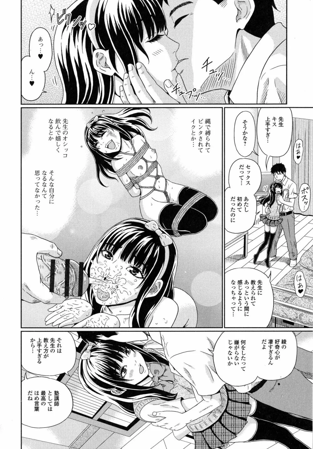 スてきなカのじょのトロける時間♥ Page.183