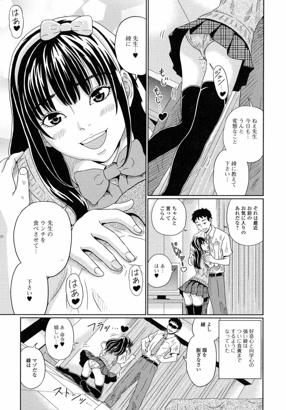 スてきなカのじょのトロける時間♥ Page.184