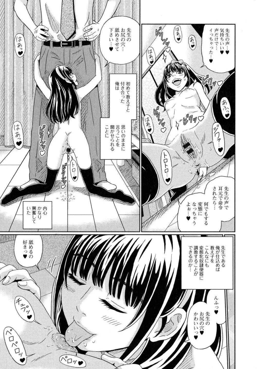 スてきなカのじょのトロける時間♥ Page.186