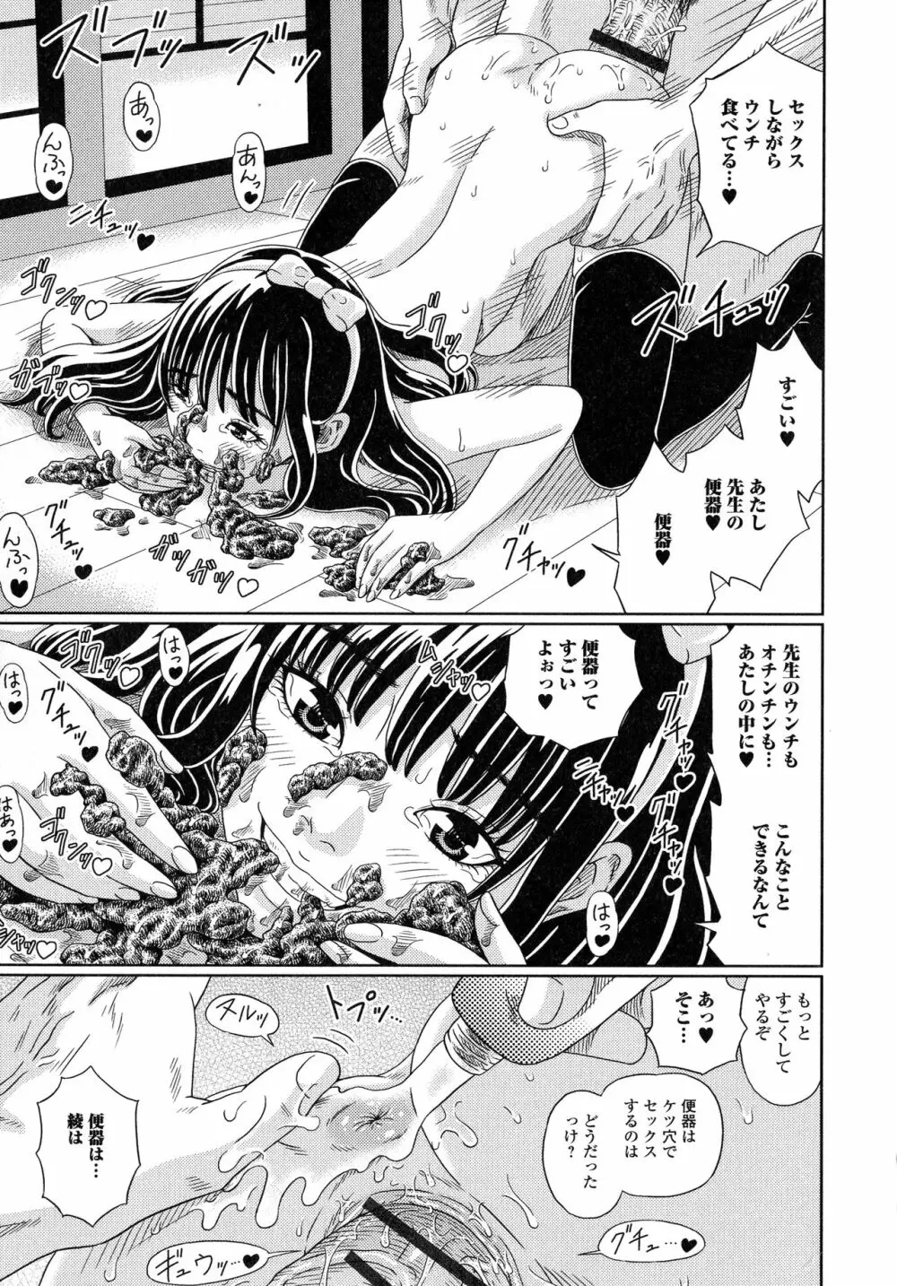 スてきなカのじょのトロける時間♥ Page.192