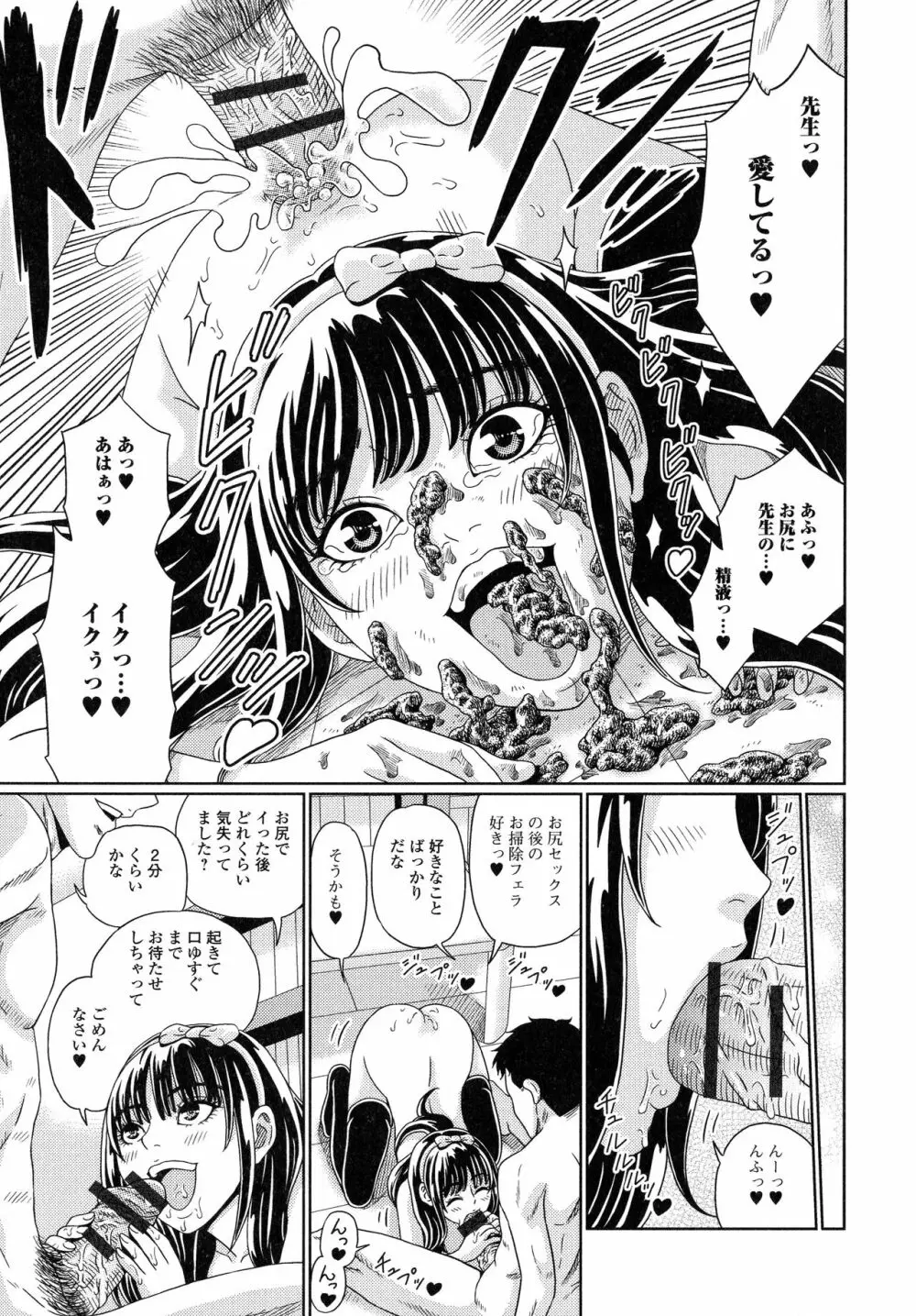 スてきなカのじょのトロける時間♥ Page.196