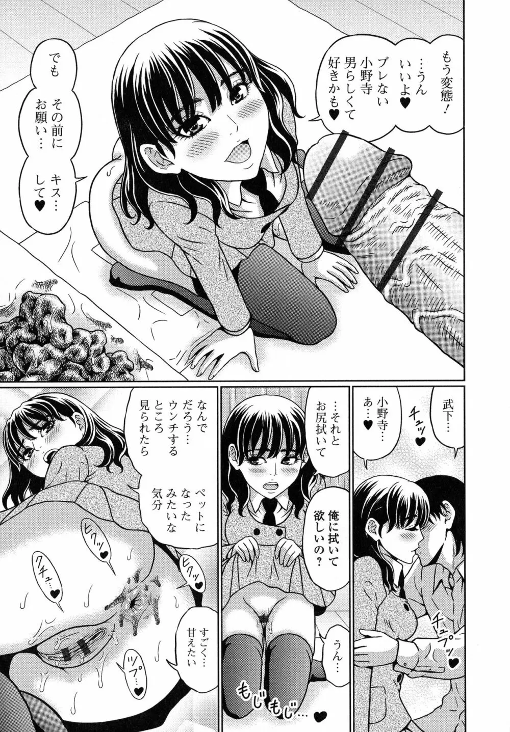 スてきなカのじょのトロける時間♥ Page.20