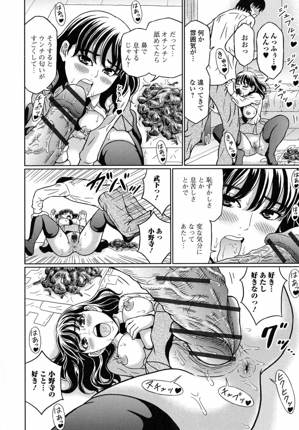 スてきなカのじょのトロける時間♥ Page.23