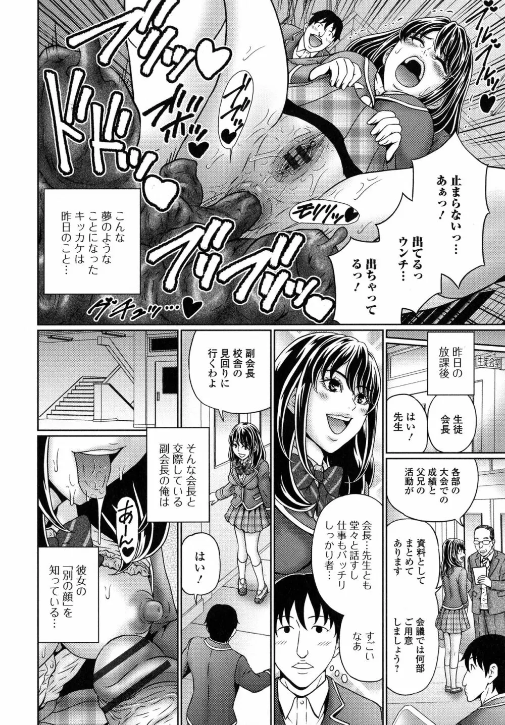 スてきなカのじょのトロける時間♥ Page.29