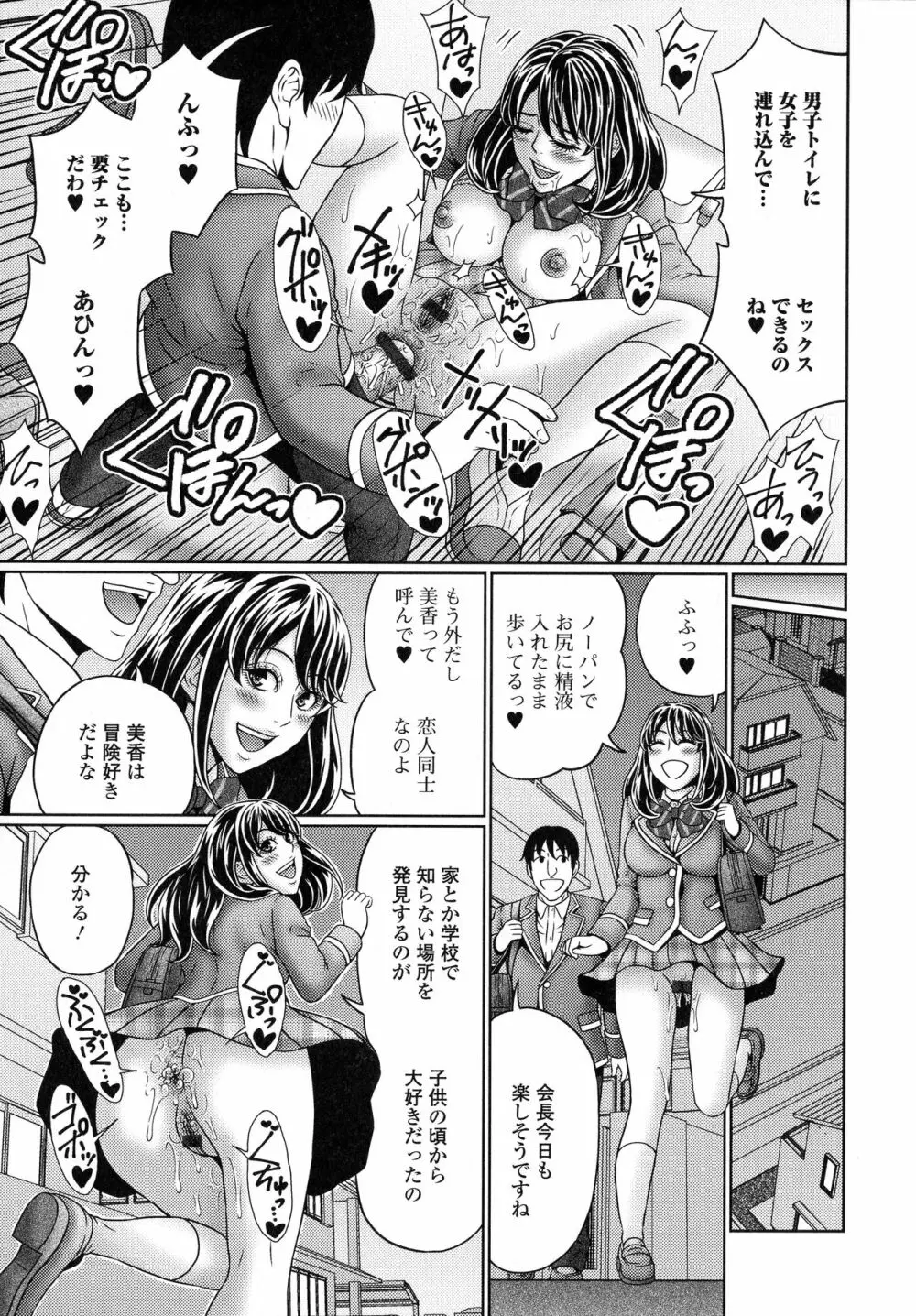 スてきなカのじょのトロける時間♥ Page.32