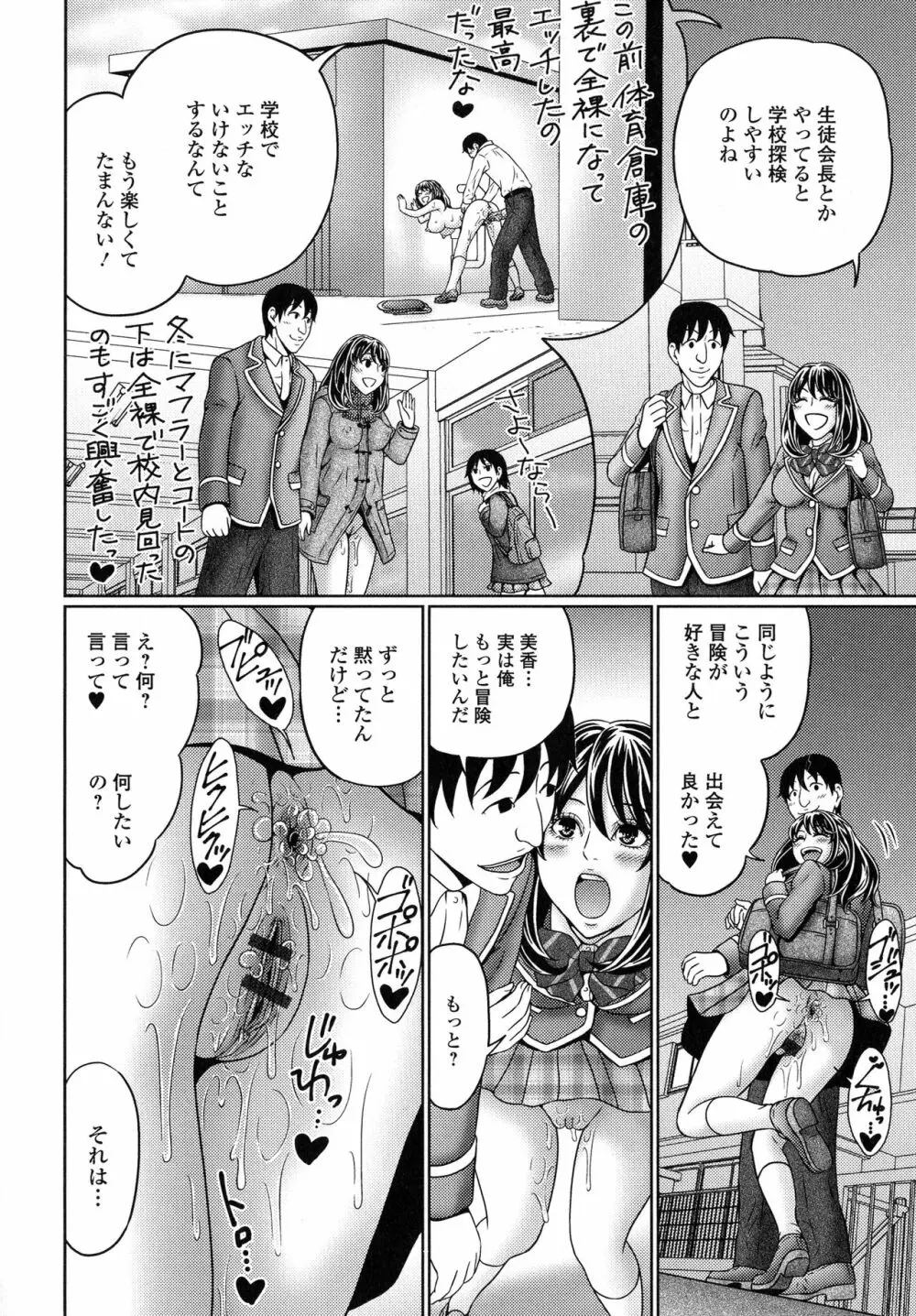 スてきなカのじょのトロける時間♥ Page.33