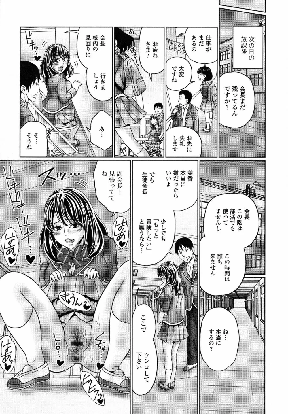 スてきなカのじょのトロける時間♥ Page.34