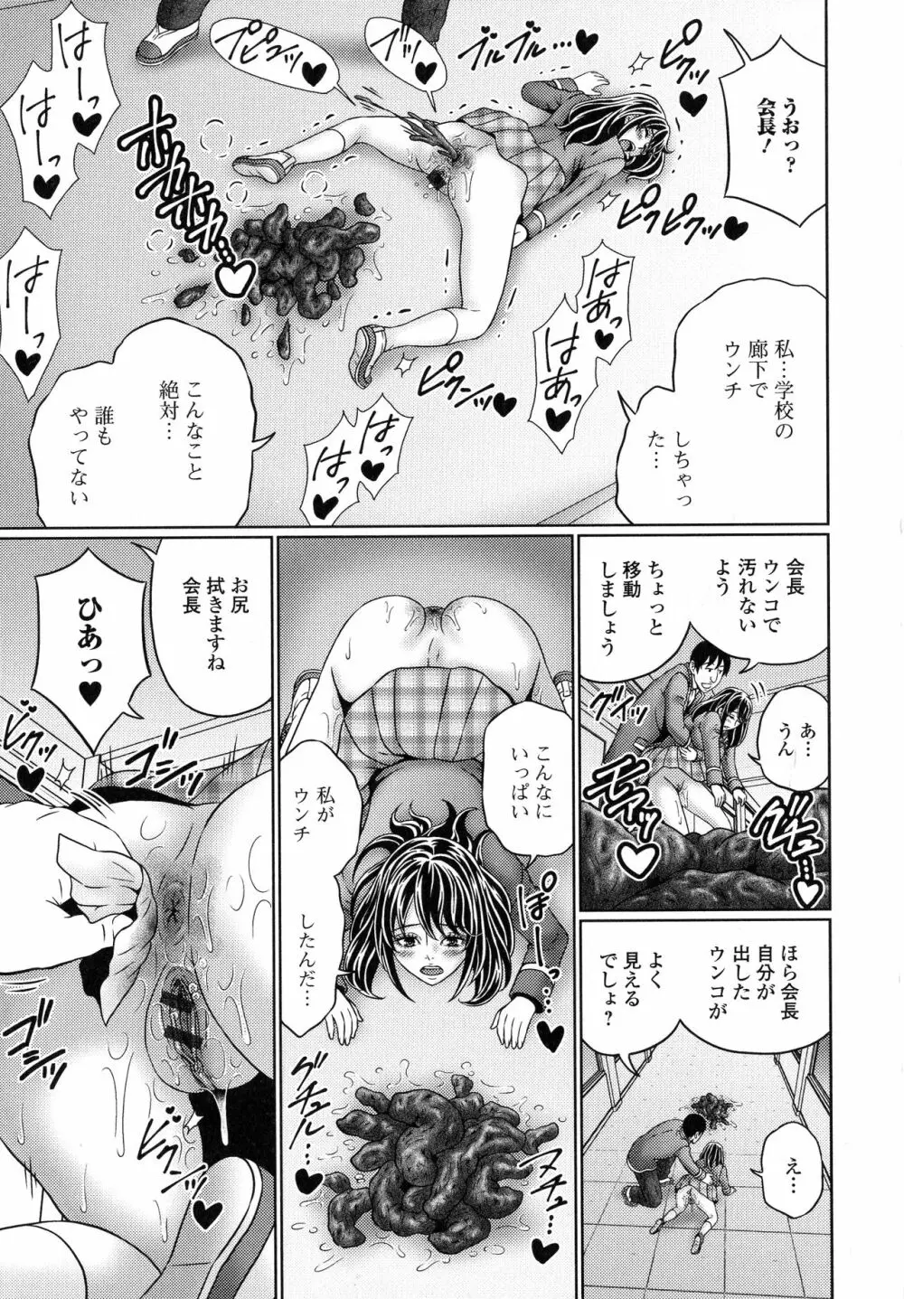 スてきなカのじょのトロける時間♥ Page.38