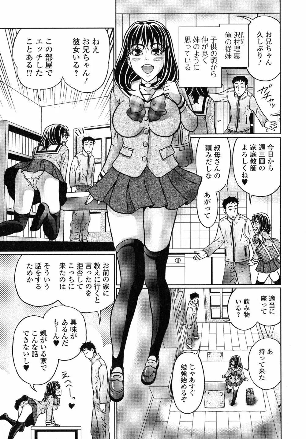 スてきなカのじょのトロける時間♥ Page.48