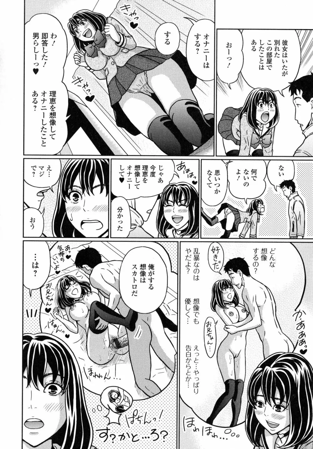 スてきなカのじょのトロける時間♥ Page.49