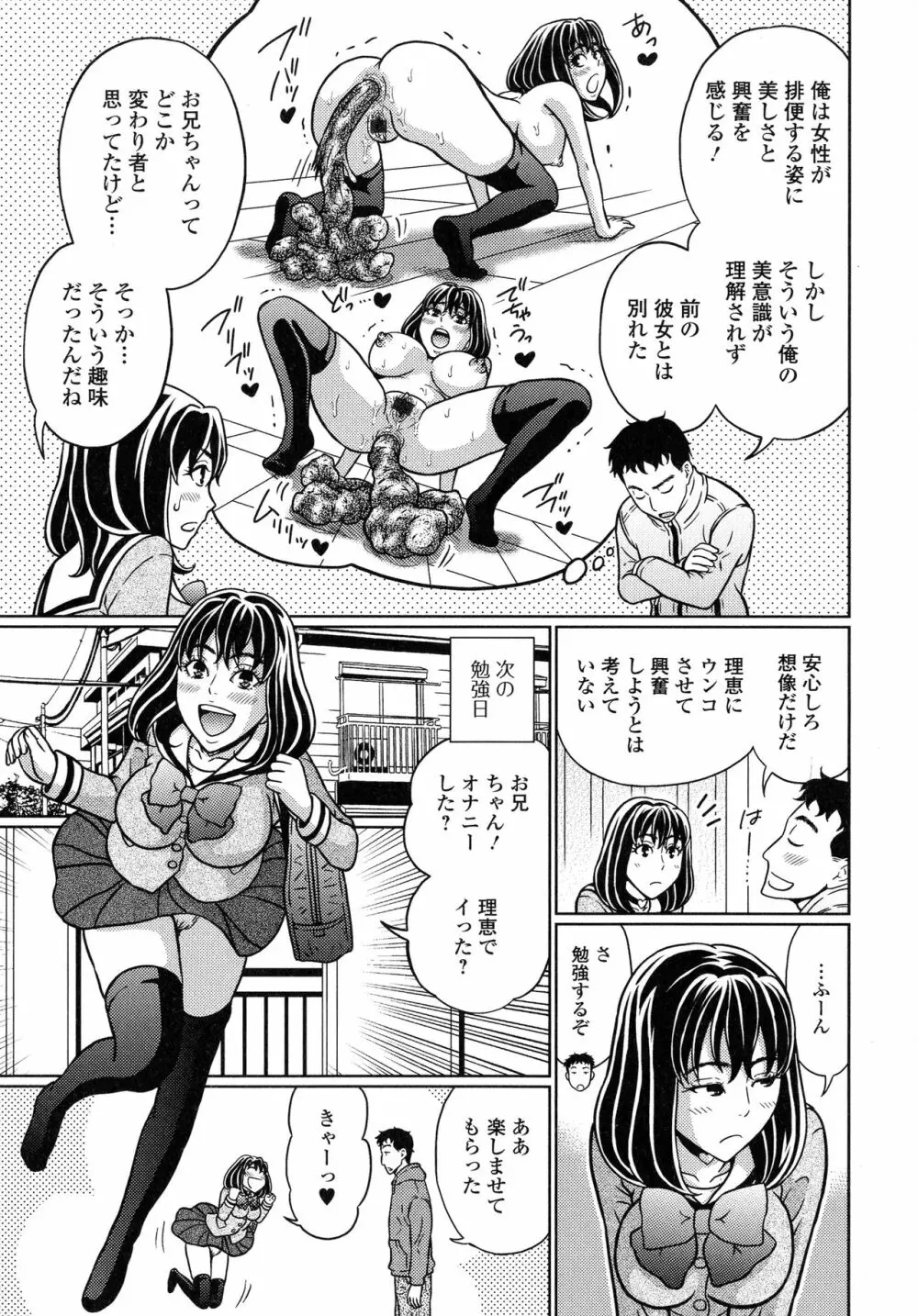 スてきなカのじょのトロける時間♥ Page.50