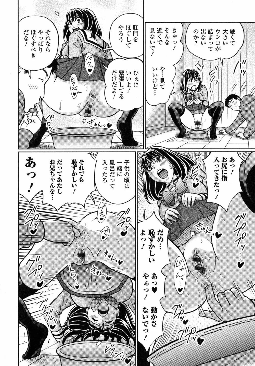 スてきなカのじょのトロける時間♥ Page.53