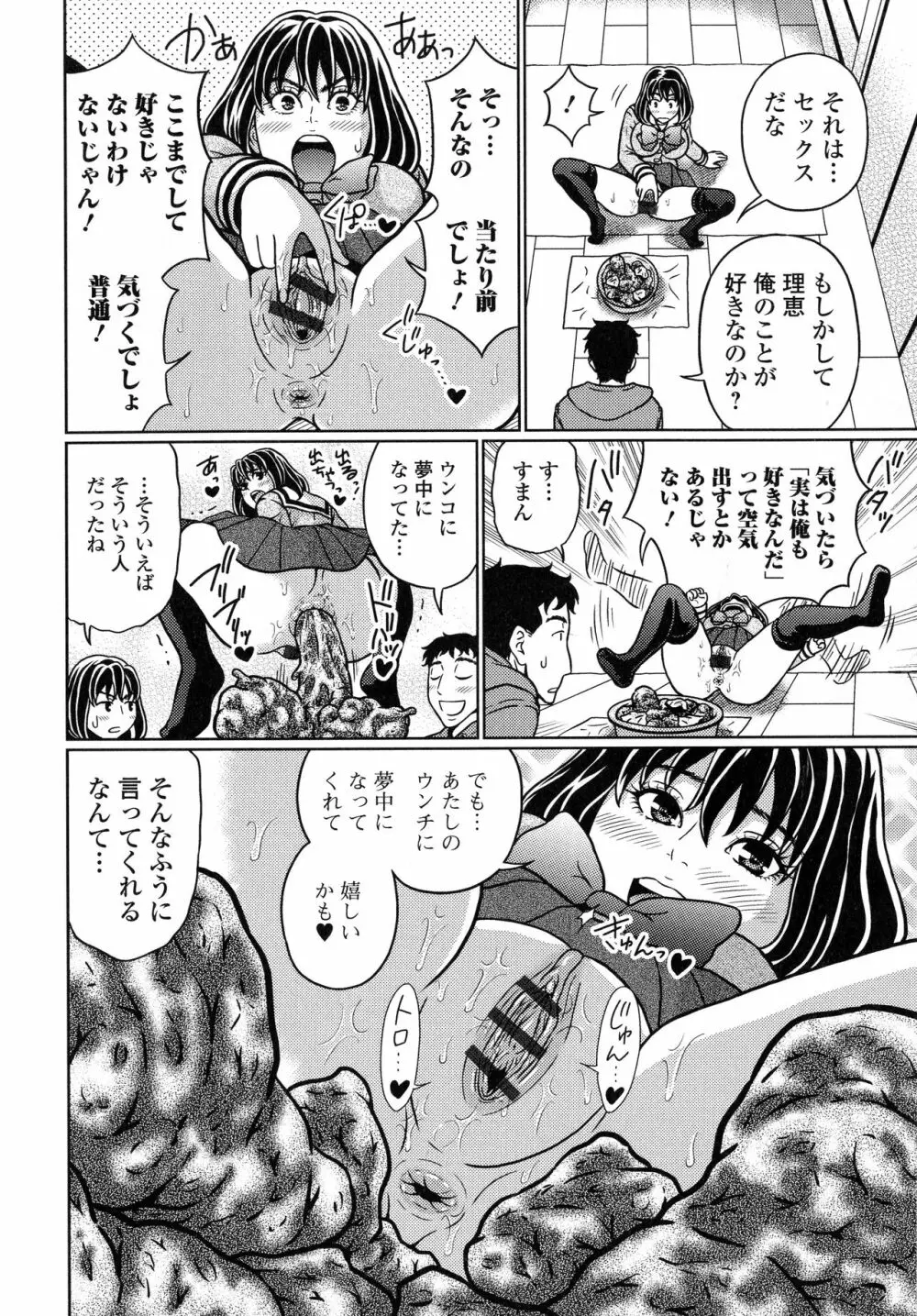 スてきなカのじょのトロける時間♥ Page.57