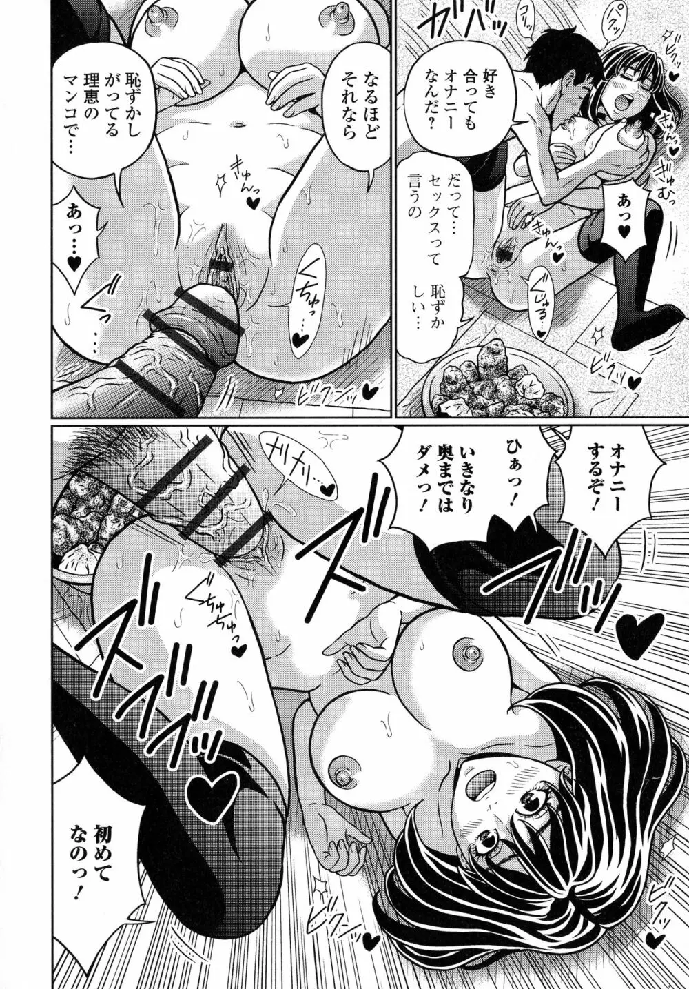 スてきなカのじょのトロける時間♥ Page.59