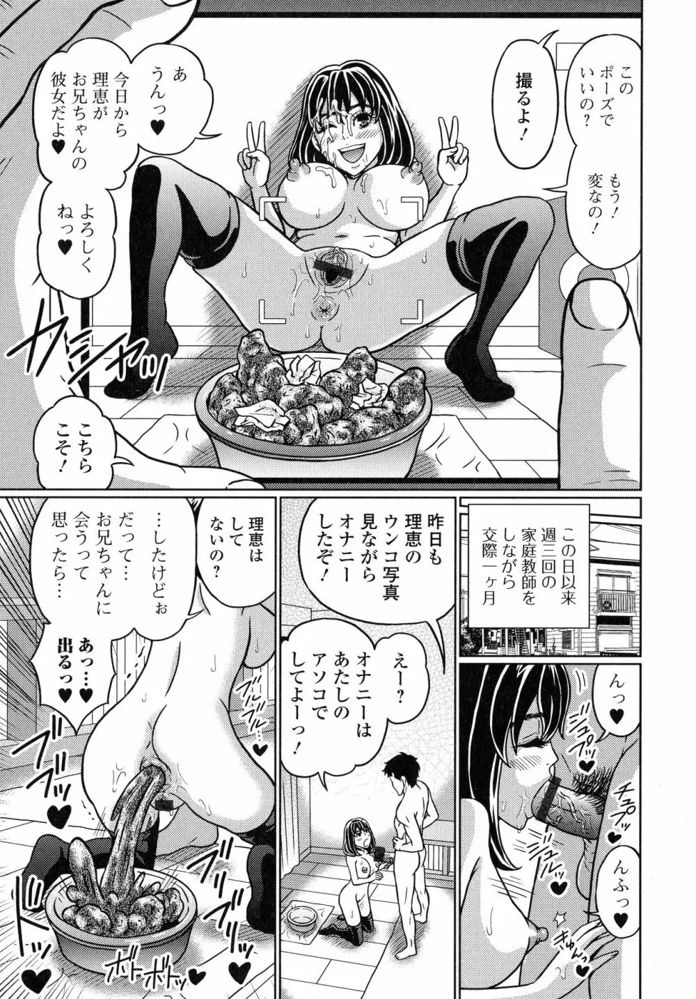 スてきなカのじょのトロける時間♥ Page.64